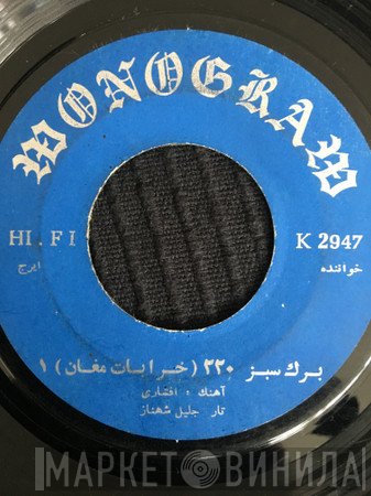 ایرج, برنامه گلها  - برگ سبز ۲۲۰ خرابات مغان