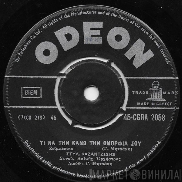 Στέλιος Καζαντζίδης / Γιώτα Λύδια & Δημήτρης Ρουμελιώτης  - Τι Να Την Κάνω Την Ομορφιά Σου / Μια Φελλάχα Στο Τζαμί