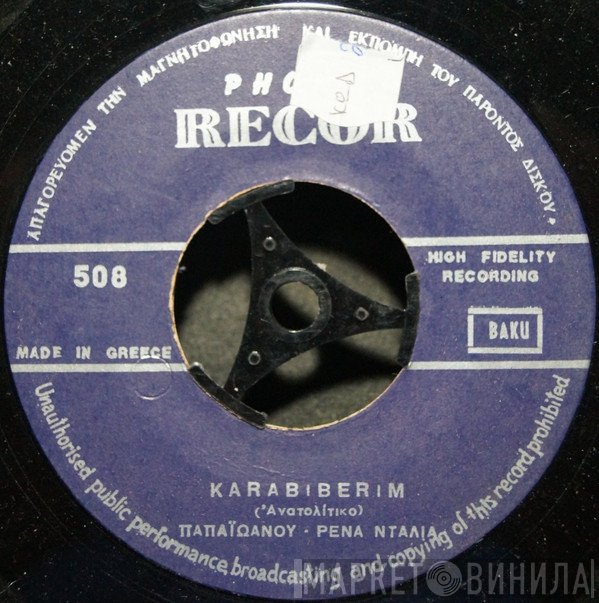 Γιάννης Παπαϊωάννου, Ρένα Ντάλια  - Karabiberim / Rampi-Rampi
