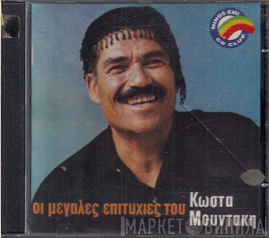 Κώστας Μουντάκης  - Οι Μεγάλες Επιτυχίες Του