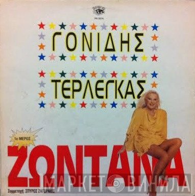 Βασίλης Τερλέγκας - Σταμάτης Γονίδης  - Ζωντανά