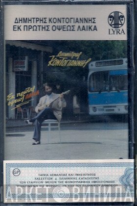 Δημήτρης Κοντογιάννης  - Εκ Πρώτης Όψεως Λαϊκά