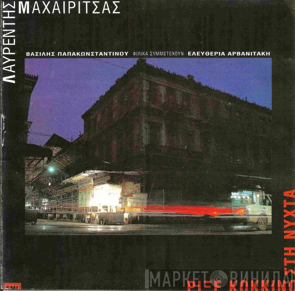 Λαυρέντης Μαχαιρίτσας  - Ρίξε Κόκκινο Στη Νύχτα