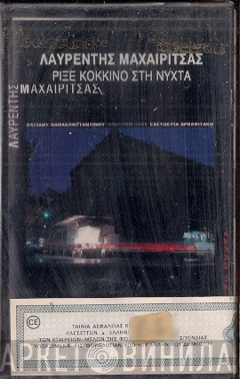 Λαυρέντης Μαχαιρίτσας  - Ρίξε Κόκκινο Στη Νύχτα