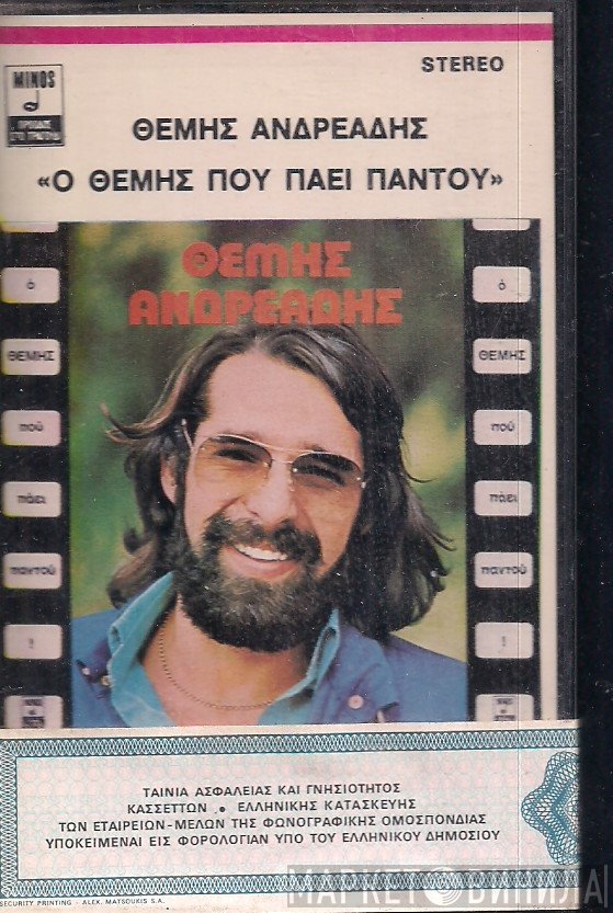 Θέμης Ανδρεάδης  - Ο Θέμης Που Πάει Παντού!