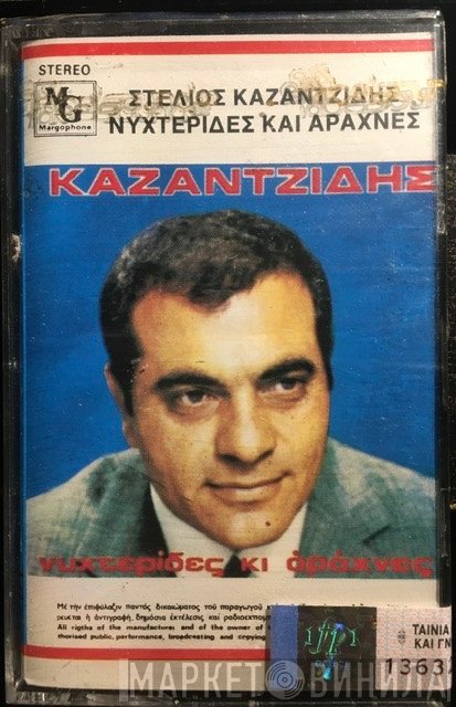 Στέλιος Καζαντζίδης  - Νυχτερίδες Και Αράχνες
