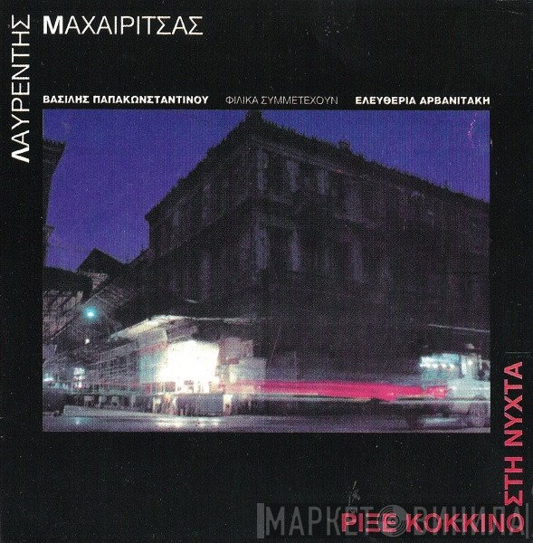 Λαυρέντης Μαχαιρίτσας  - Ρίξε Κόκκινο Στη Νύχτα