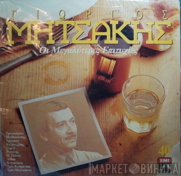Γιώργος Μητσάκης  - Οι Μεγαλύτερες Επιτυχίες
