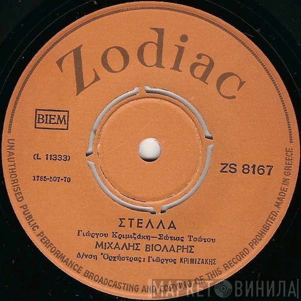 Μιχάλης Βιολάρης  - Στέλλα / Ο Φίλος