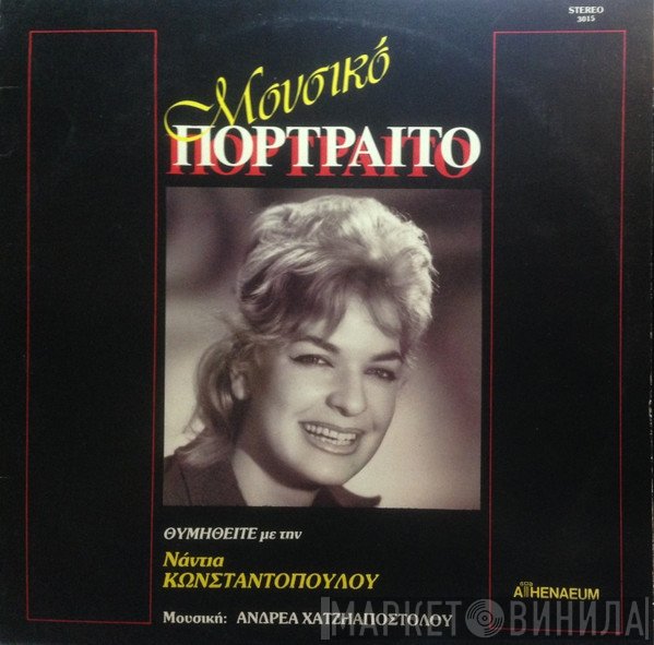 Νάντια Κωνσταντοπούλου  - Μουσικό Πορτραίτο