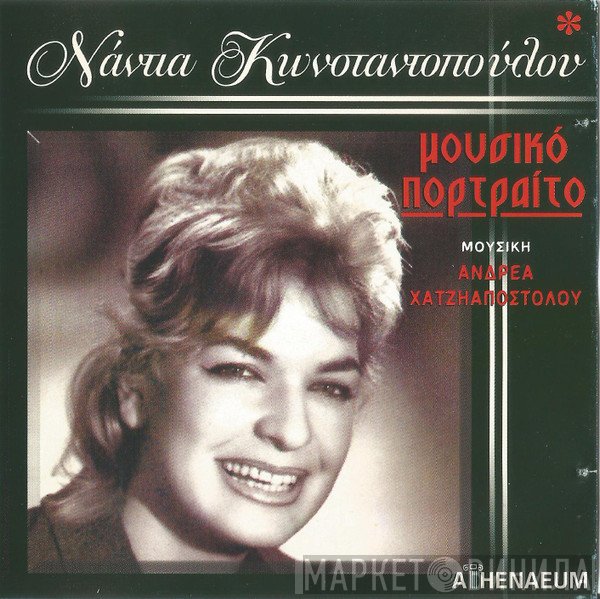 Νάντια Κωνσταντοπούλου  - Μουσικό Πορτραίτο