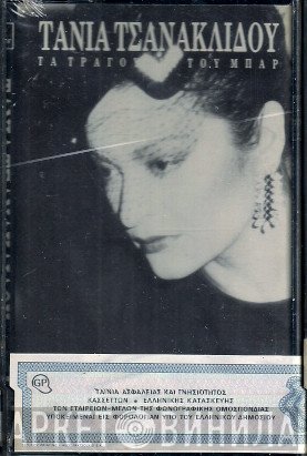 Τάνια Τσανακλίδου  - Τα Τραγούδια Του Μπαρ