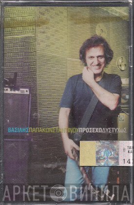 Βασίλης Παπακωνσταντίνου  - Προσέχω Δυστυχώς