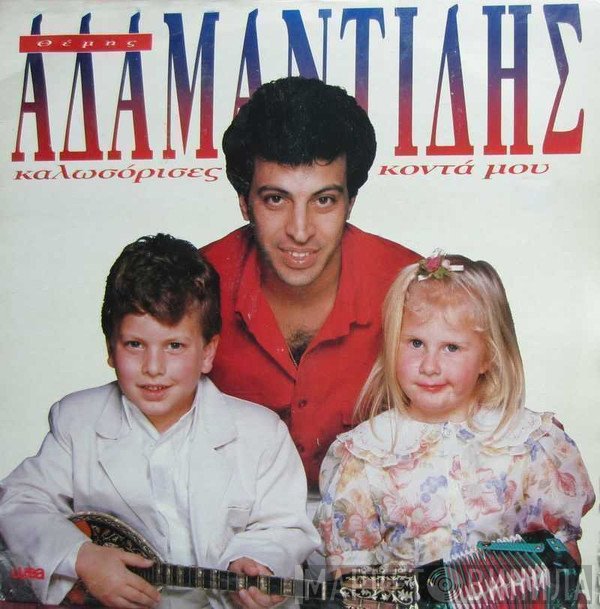 Θέμης Αδαμαντίδης  - Καλωσόρισες Κοντά Μου