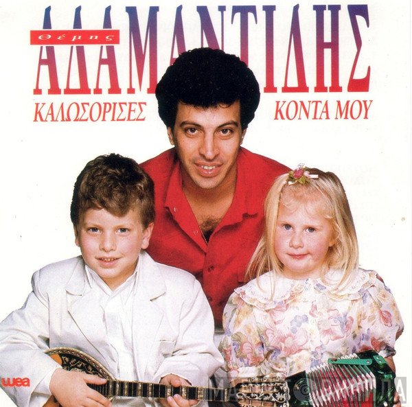 Θέμης Αδαμαντίδης  - Καλωσόρισες Κοντά Μου