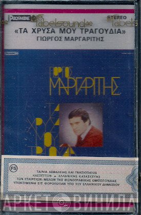Γιώργος Μαργαρίτης  - Τα Χρυσά Μου Τραγούδια
