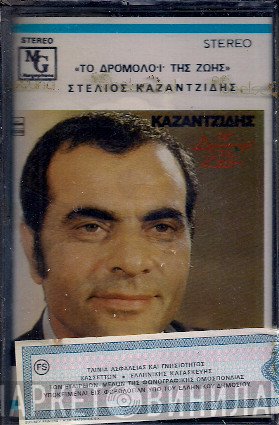 Στέλιος Καζαντζίδης  - Το Δρομολόϊ Της Ζωής