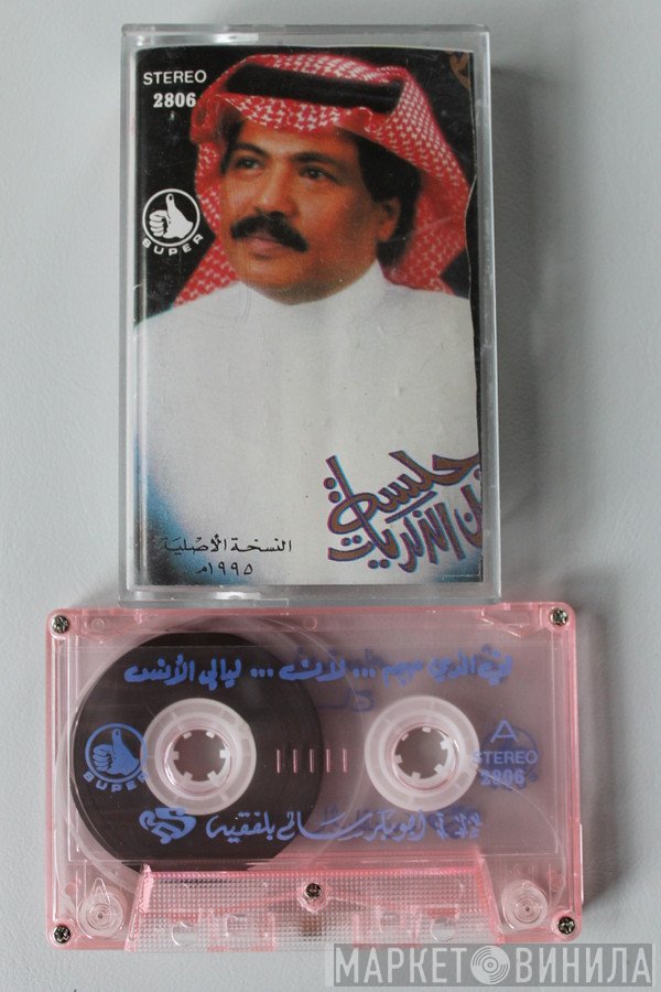 أبو بكر سالم بلفقيه  - جلسة من الذكريات