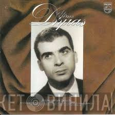 Φώτης Δήμας  - Τα Ωραιότερά Μου Τραγούδια