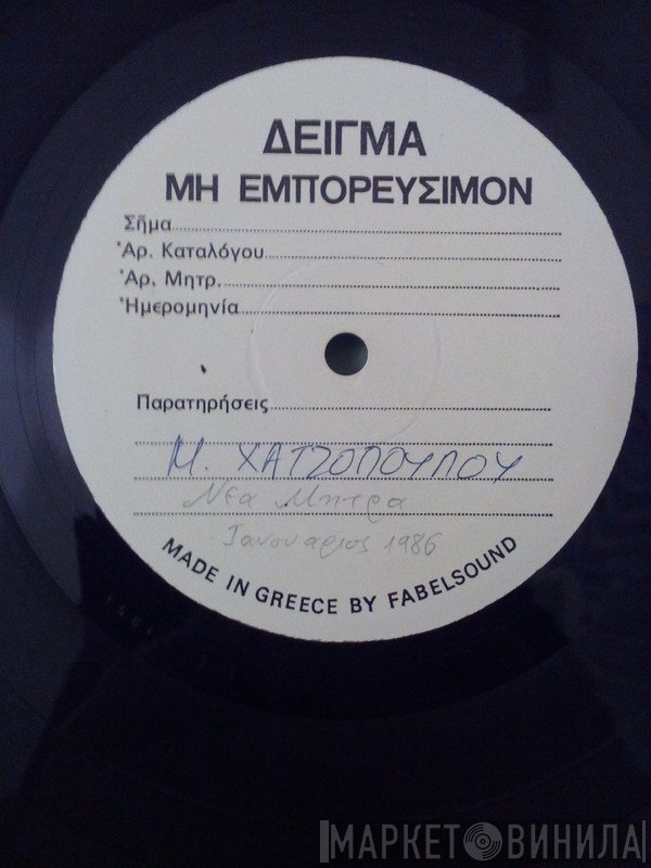 Μαριάννα Χατζοπούλου  - Μαριάννα Χατζοπούλου