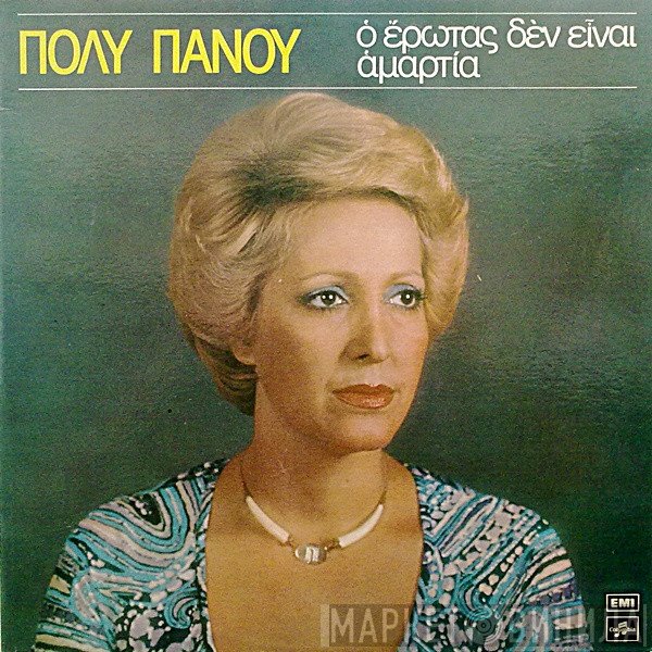 Πόλυ Πάνου  - Ο Έρωτας Δεν Είναι Αμαρτία
