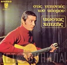 Κώστας Χατζής  - Στις Γειτονιές Του Κόσμου