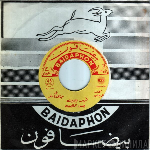فهد بلان  - جس الطبيب / بنات المكلة