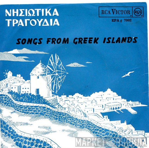Ειρήνη Κονιτοπούλου  - Νησιώτικα Τραγούδια