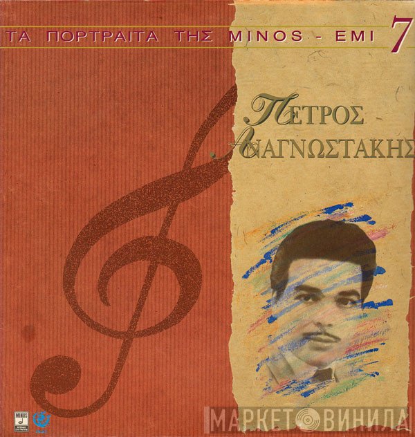 Πέτρος Αναγνωστάκης  - Πέτρος Αναγνωστάκης