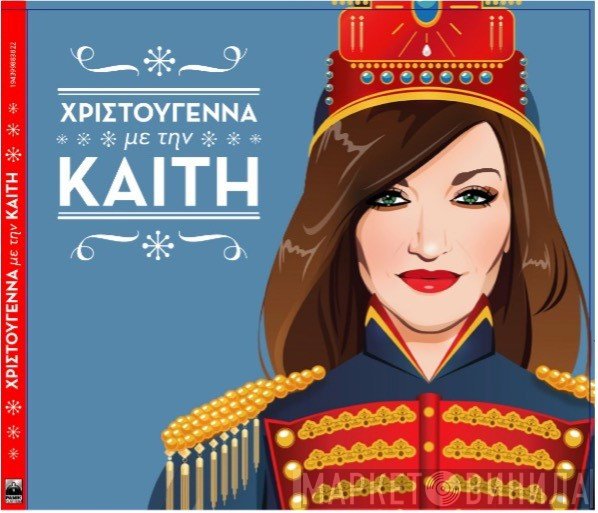 Καίτη Γαρμπή  - Χριστούγεννα Με Την Καίτη