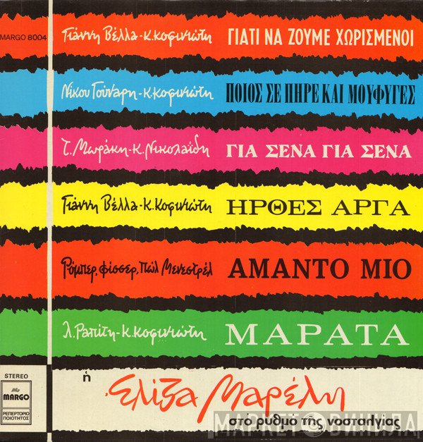 Ελίζα Μαρέλλι  - Στο Ρυθμό Της Νοσταλγίας