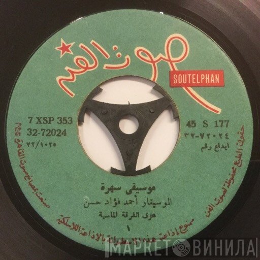 أحمد فؤاد حسن  - موسيقى سهرة - موسيقى ناهد