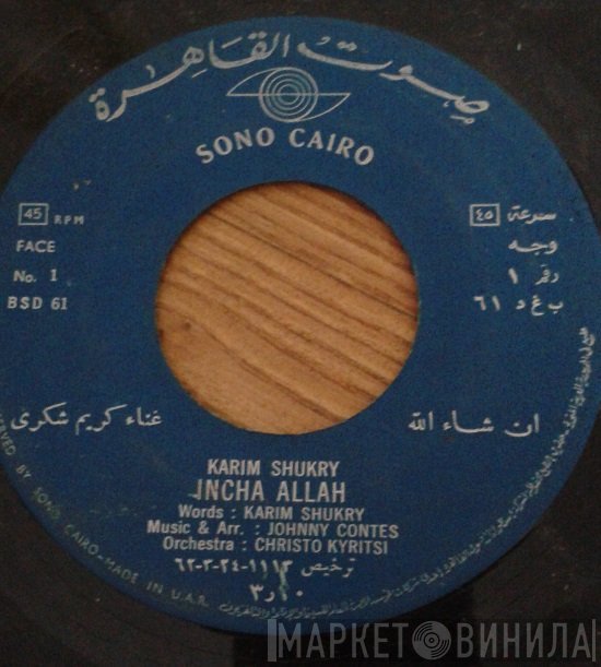 كريم شكري = كريم شكري  - ان شاء الله = Incha Allah