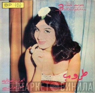 طروب  - ابو زيد الهلالي  / خير يوك