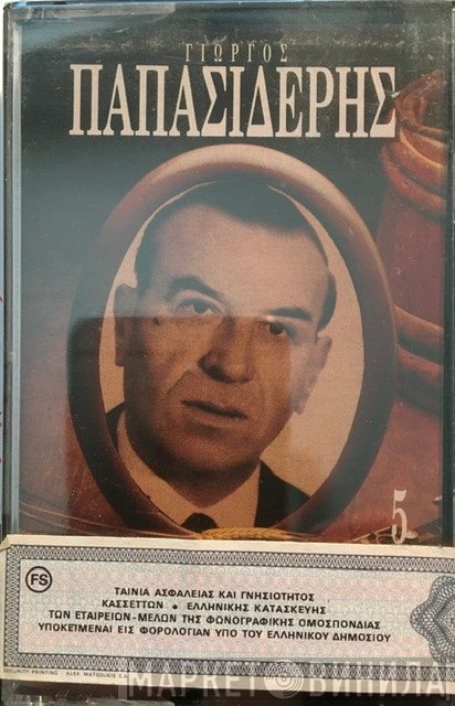 Γιώργος Παπασιδέρης  - Γιώργος Παπασιδέρης