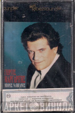 Γιώργος Μαργαρίτης  - Μπορείς Να Πηγαίνεις