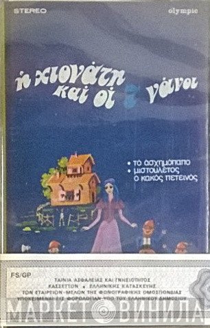 Γκυ Ζιρώ - Άκης Ζιρώ  - Τα Παραμύθια Μου
