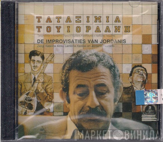 Ιορδάνης Τσομίδης  - Τα Ταξίμια Του Ιορδάνη