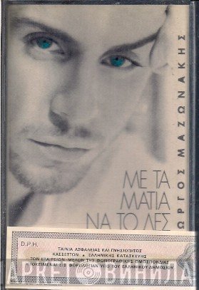 Γιώργος Μαζωνάκης  - Με Τα Μάτια Να Το Λες