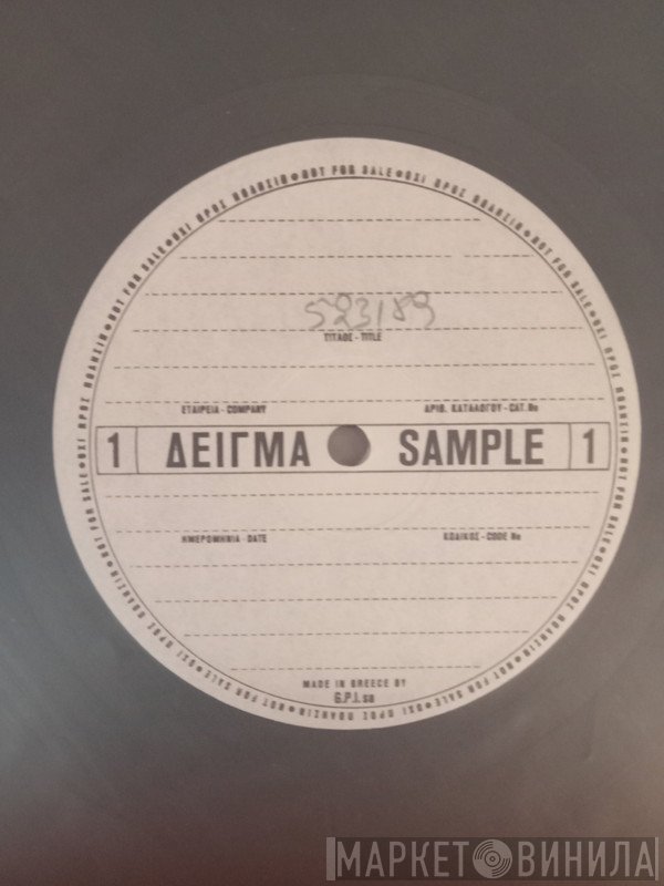 Γιώργος Μαζωνάκης  - Με Τα Μάτια Να Το Λες