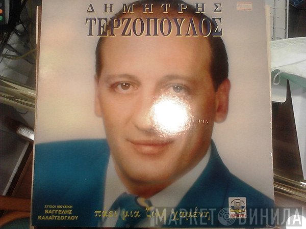 Δημήτρης Τερζόπουλος  - Πάει Μια Ζωή Χαμένη
