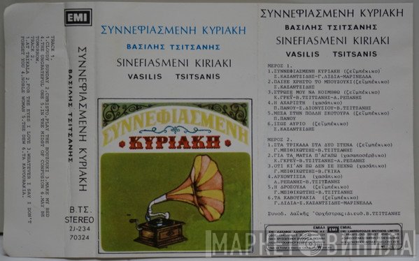 Βασίλης Τσιτσάνης  - Συννεφιασμένη Κυριακή