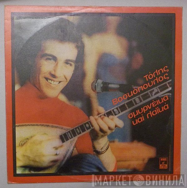 Τόλης Βοσκόπουλος  - Σμυρνέϊκα Και Λαϊκά