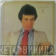 Γιάννης Πάριος, Πυθαγόρας  - Θα Με Θυμηθείς