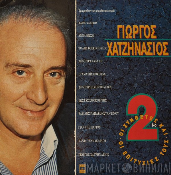 Γιώργος Χατζηνάσιος  - Γιώργος Χατζηνάσιος