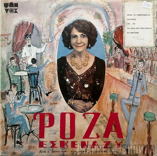 Ρόζα Εσκενάζυ, Ρίτα Αμπατζή  - Ρόζα - Ρίτα