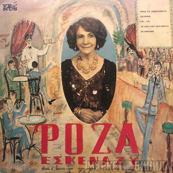 Ρόζα Εσκενάζυ, Ρίτα Αμπατζή  - Ρόζα - Ρίτα