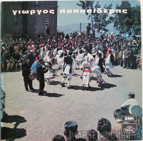 Γιώργος Παπασιδέρης  - Γιώργος Παπασιδέρης