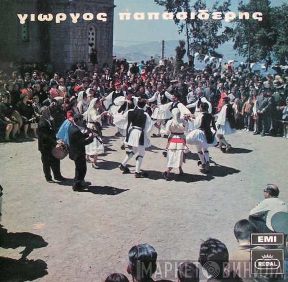 Γιώργος Παπασιδέρης  - Γιώργος Παπασιδέρης