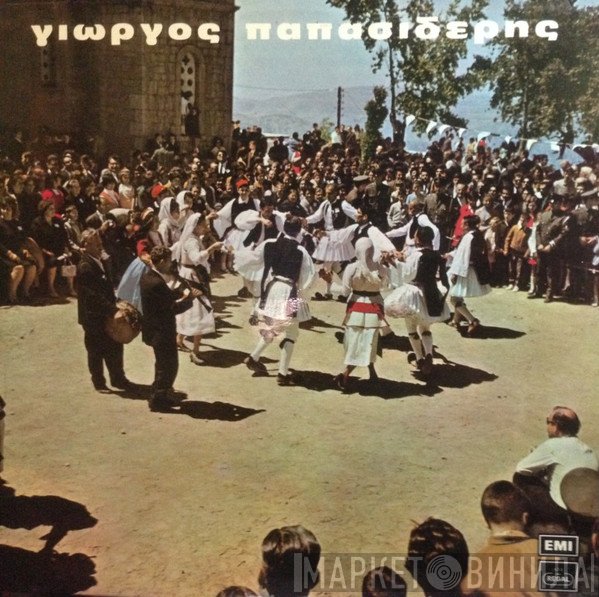 Γιώργος Παπασιδέρης  - Γιώργος Παπασιδέρης